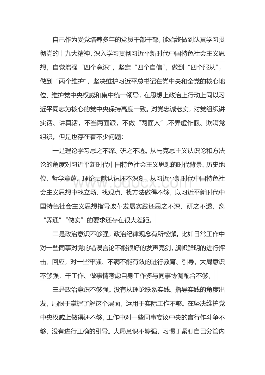 副书记四个是否坚定四个强不强组织生活会个人对照检查材料发言提纲（四个对照）Word格式.docx_第3页