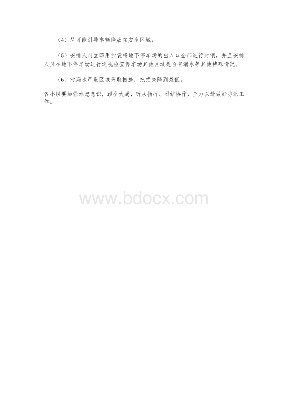 车队防汛应急预案Word下载.docx_第3页