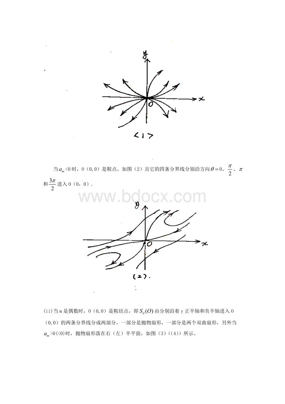 高阶奇点文档格式.doc_第3页