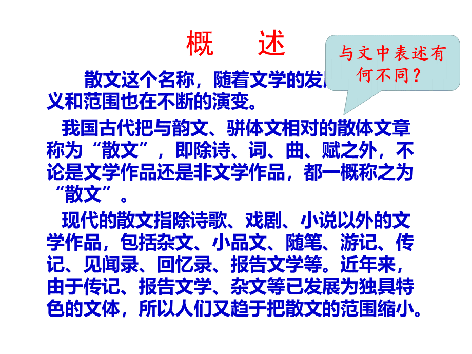 中国古代散文发展概述 (1).ppt_第2页