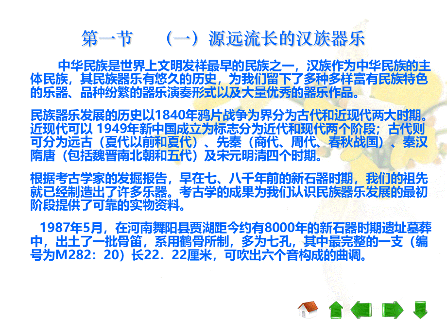 汉族器乐1PPT格式课件下载.ppt_第2页