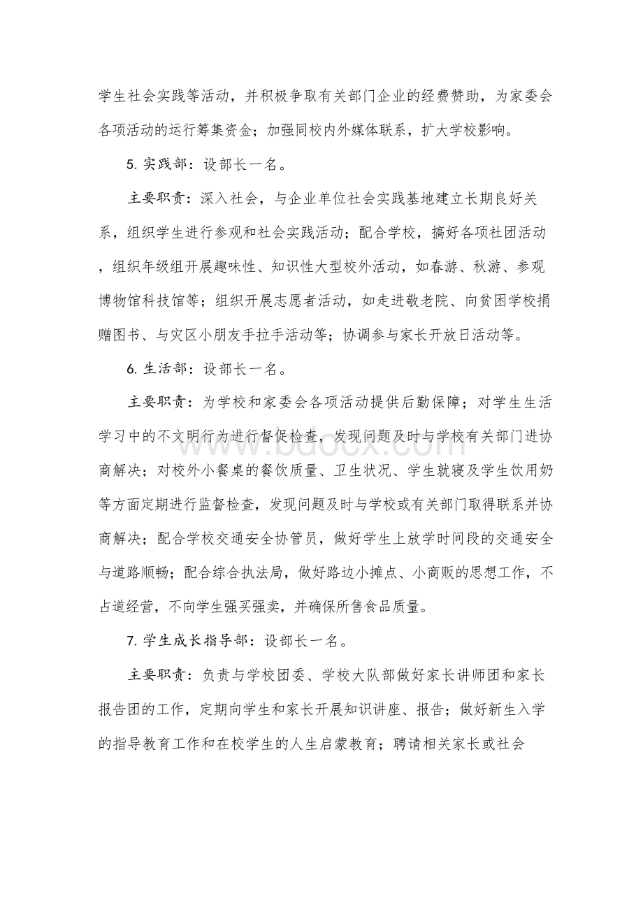 家长委员会主要职责.docx_第3页