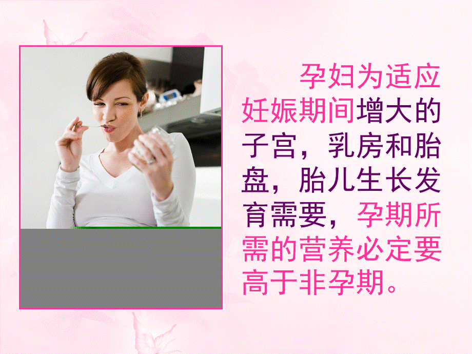 营养知识孕期课堂讲解课件.ppt_第3页