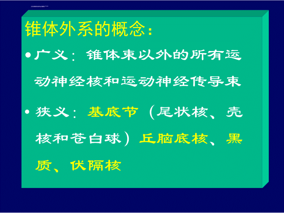 临床医学锥体外系疾病ppt课件_2.pptx_第2页