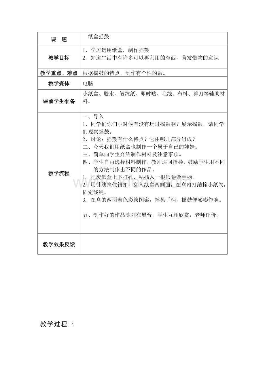 小学五六年级手工制作校本课程教案.doc_第3页