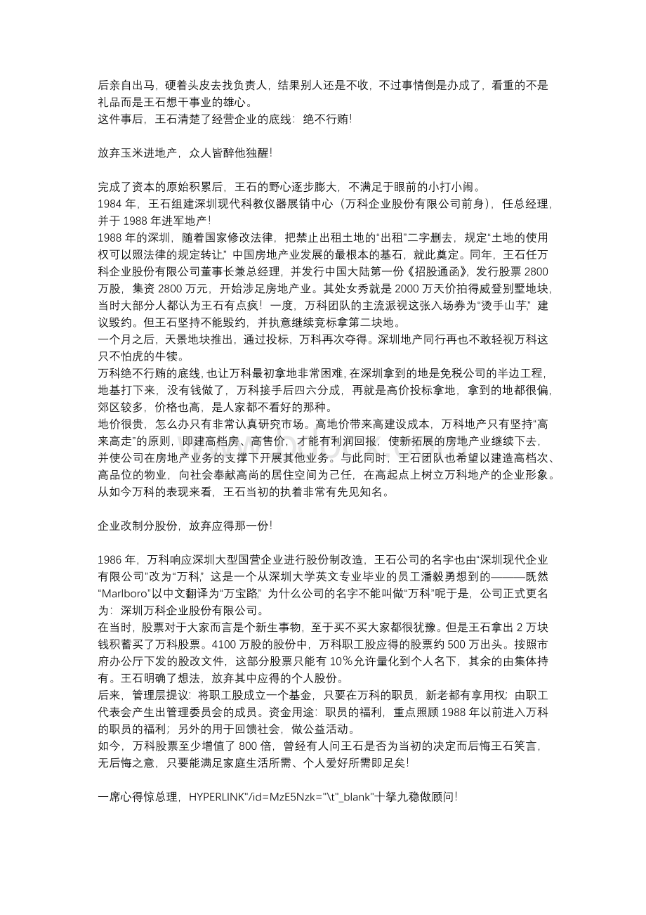 创业经典案例及其分析 创业教育课件.docx_第3页