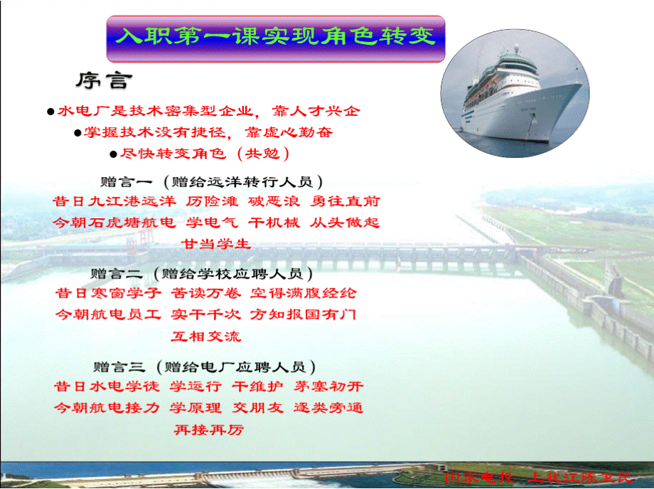 入职第一课实现角色转变PPT推荐.pptx_第1页