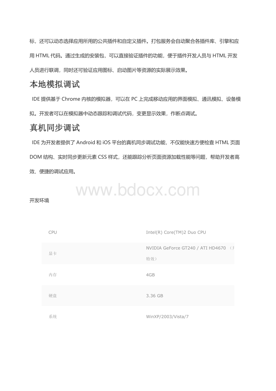 软件的开发和运行的硬件环境.doc_第2页