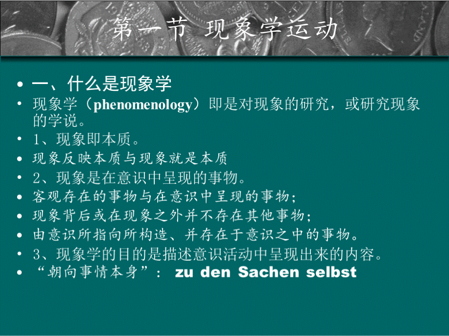 第二章_现象学PPT文档格式.pptx_第2页