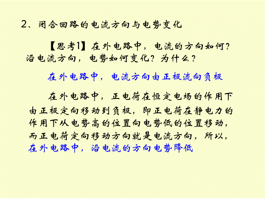 闭合电路的欧姆定律教学PPT课件.pptx_第3页