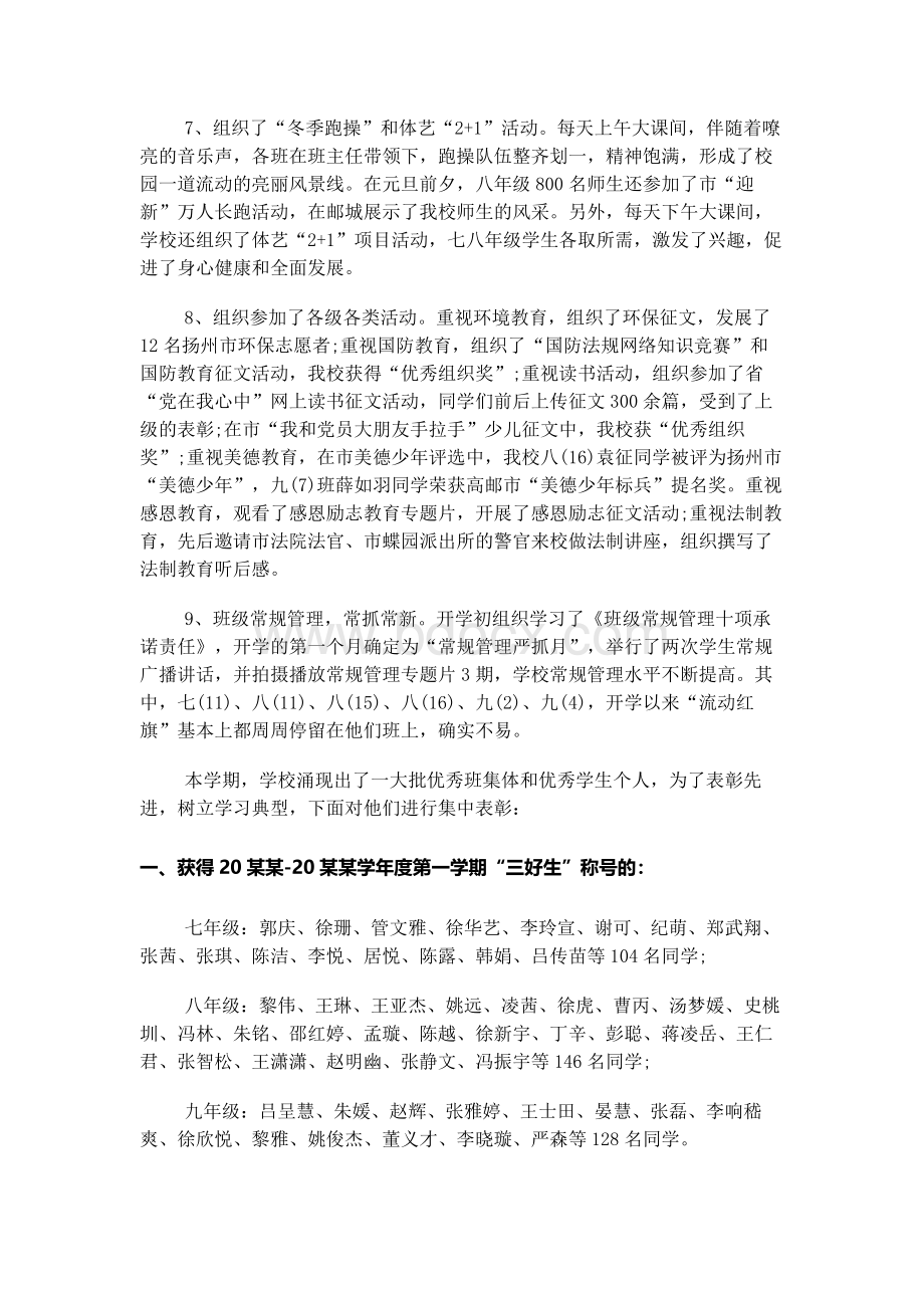 校长第一学期散学典礼讲话_散学典礼校长讲话稿文档格式.docx_第3页