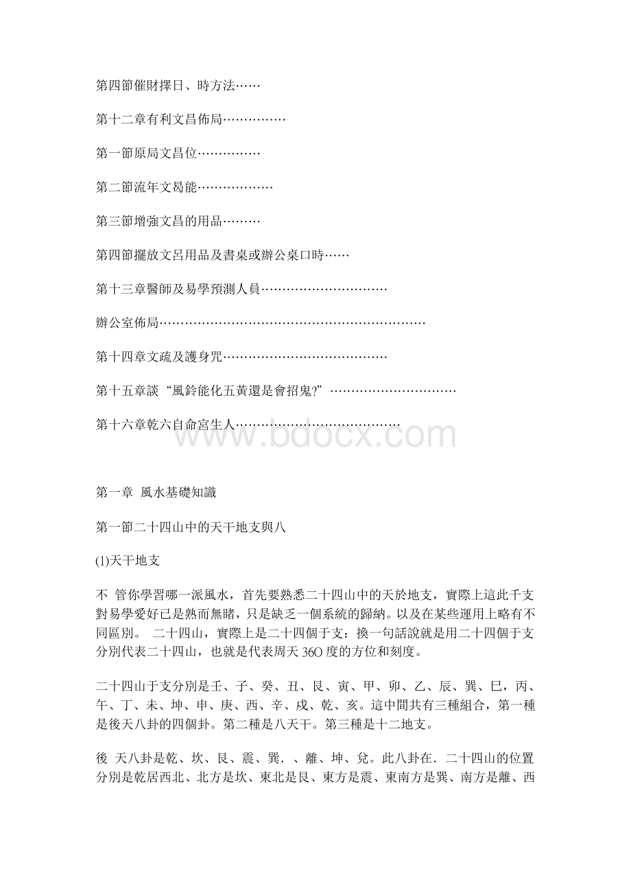 实用风水化解全集Word文件下载.doc_第2页