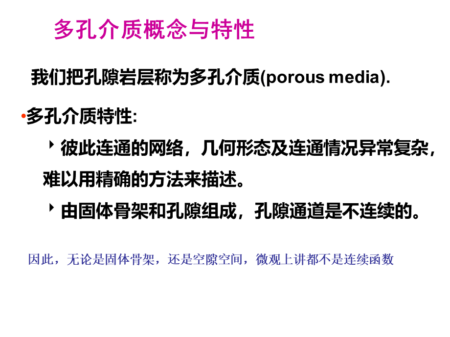 渗流的基本定律(达西定律).ppt_第3页