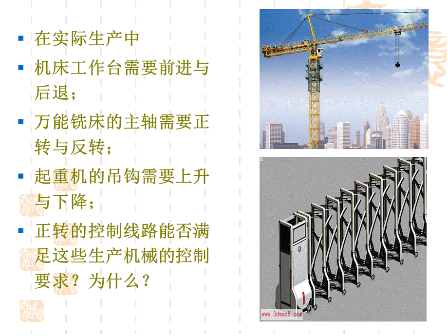 电力拖动正反转课件1.ppt_第2页