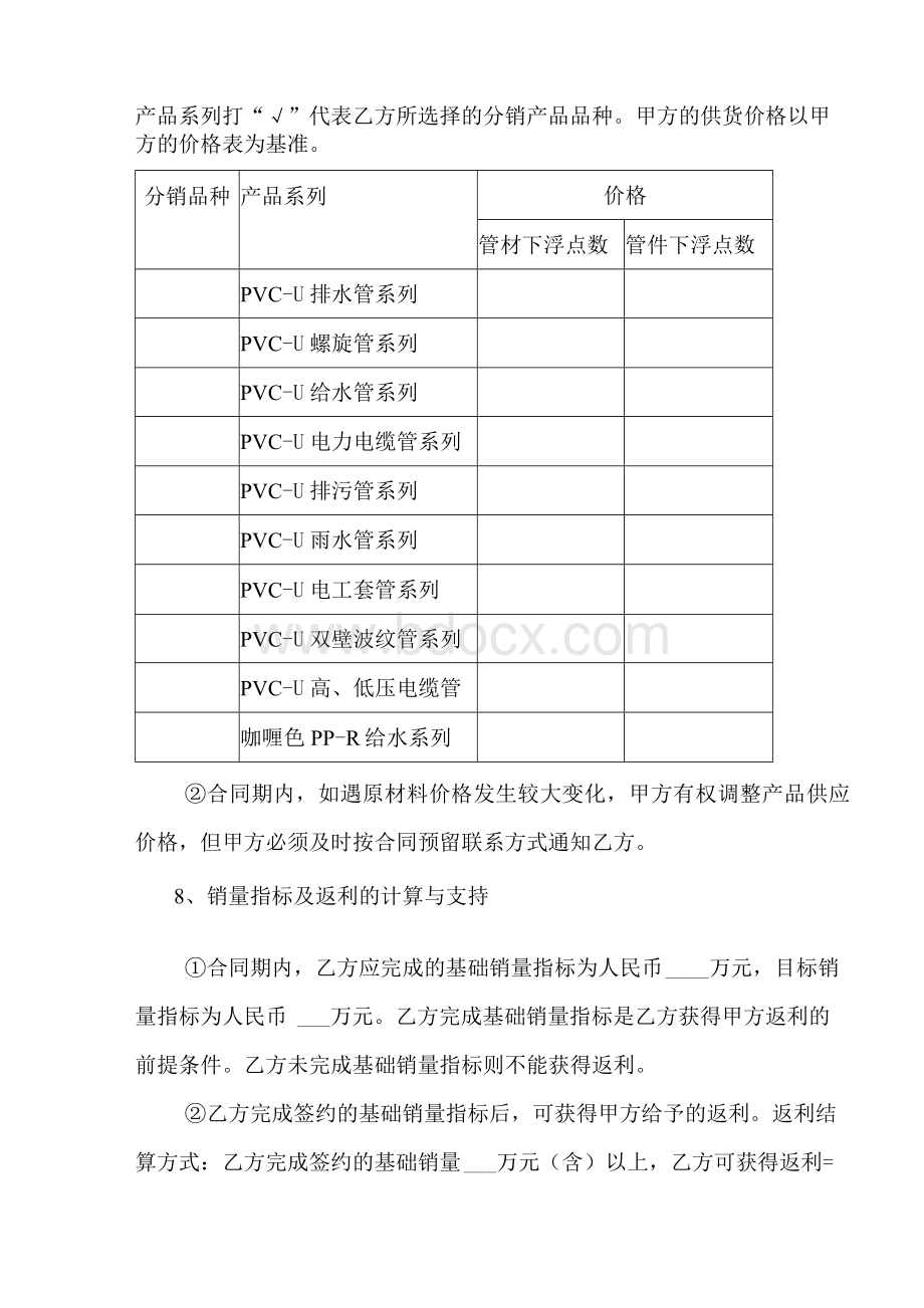 联塑经销合同Word文档格式.docx_第2页