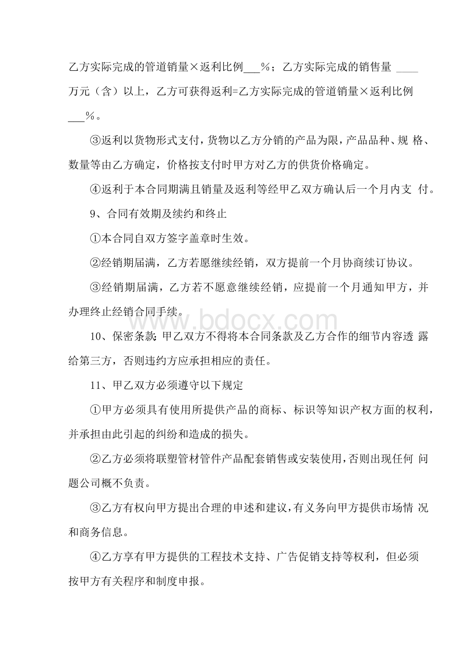 联塑经销合同Word文档格式.docx_第3页