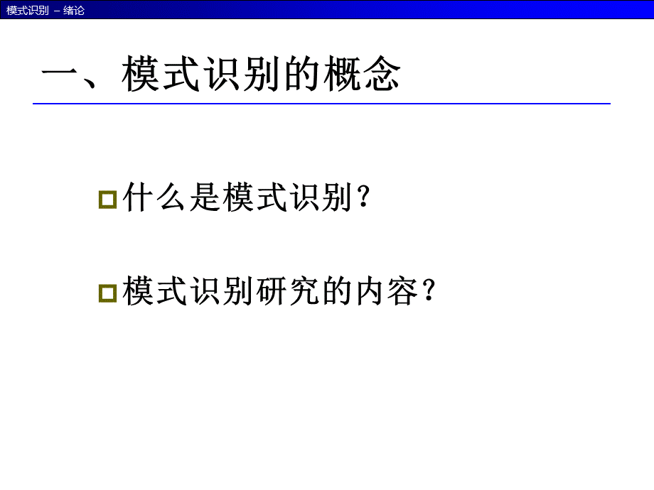 哈工大模式识别课件.pptx.pptx_第3页