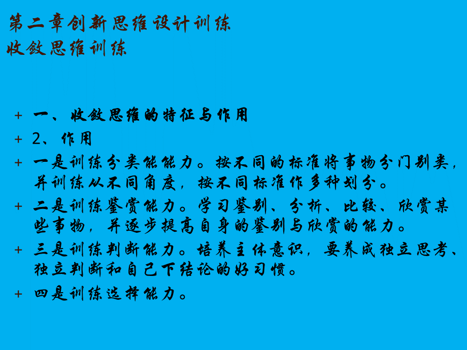 收敛思维训练.ppt_第2页