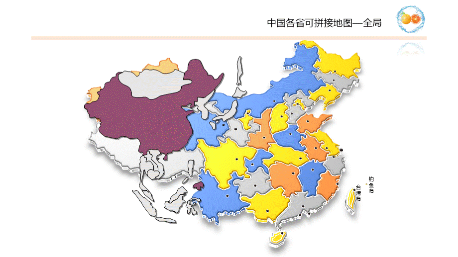 精美可拼接中国地图、各省份地图(精确到市)珍藏版.ppt_第2页