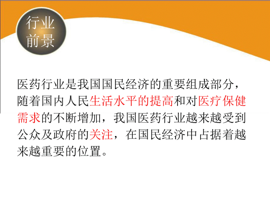 药品流通行业上岗培训PPT文件格式下载.pptx_第3页