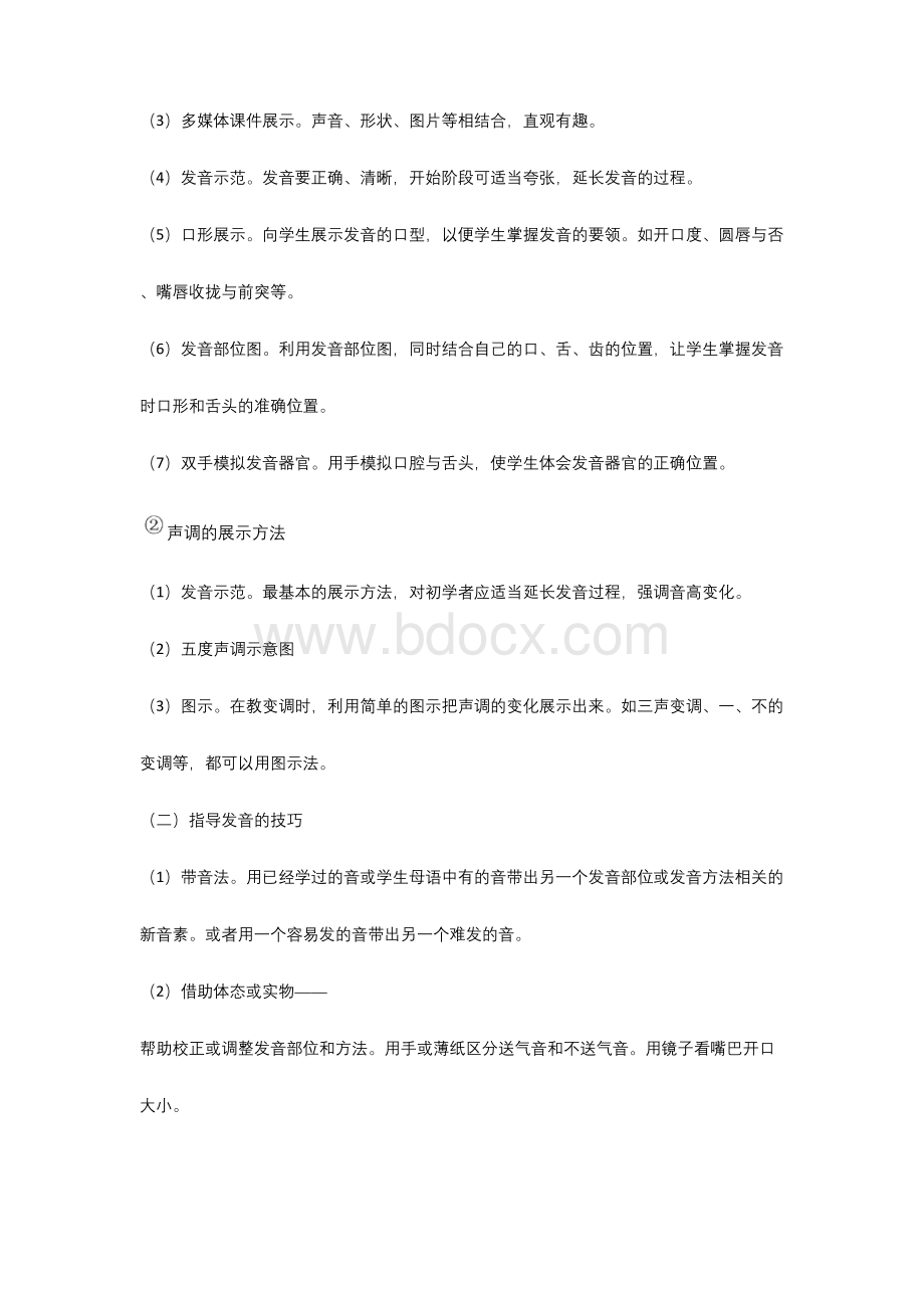 对外汉语知识点整理Word格式文档下载.docx_第2页