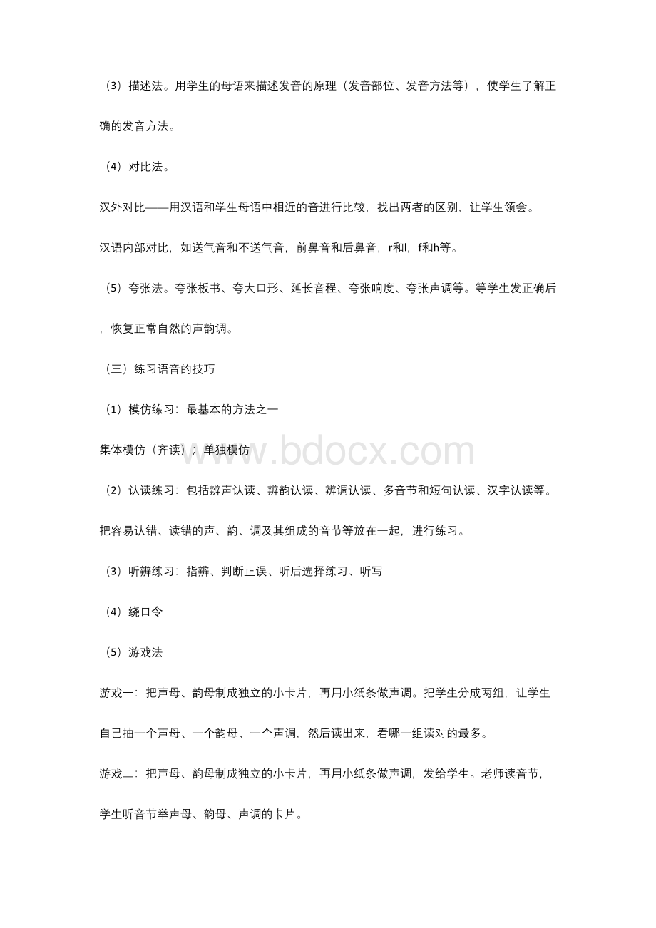 对外汉语知识点整理.docx_第3页