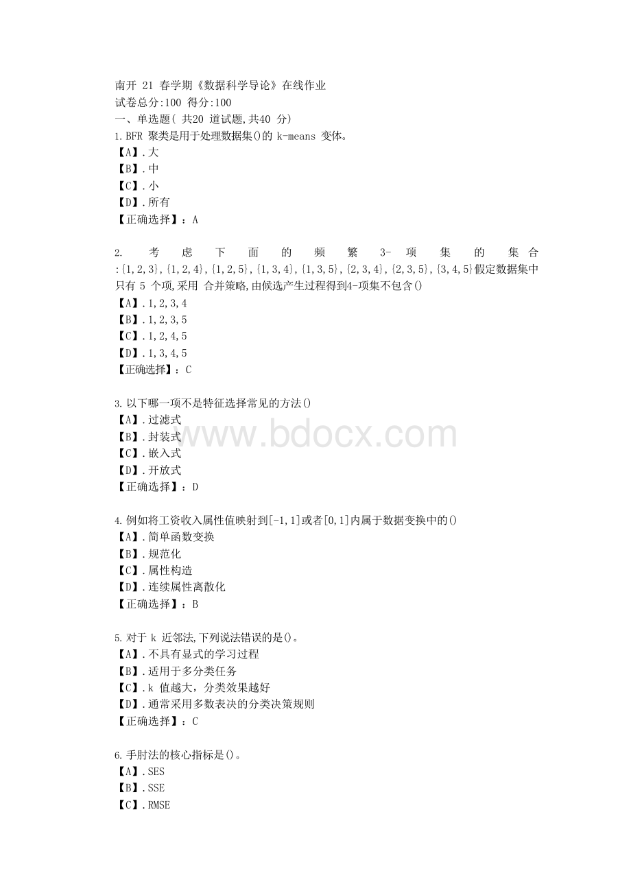 南开21春学期《数据科学导论》在线作业-辅导资料(答案)2Word下载.docx_第1页