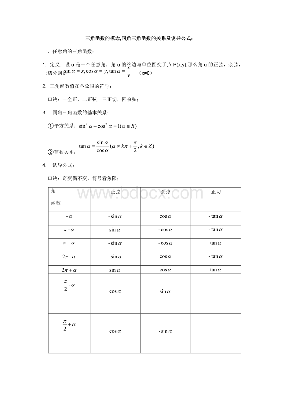 三角函数知识点 (1).docx_第1页