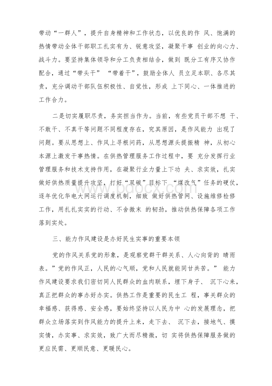 2022“能力作风建设年”活动专题研讨心得交流发言材料（6篇）Word格式.docx_第3页