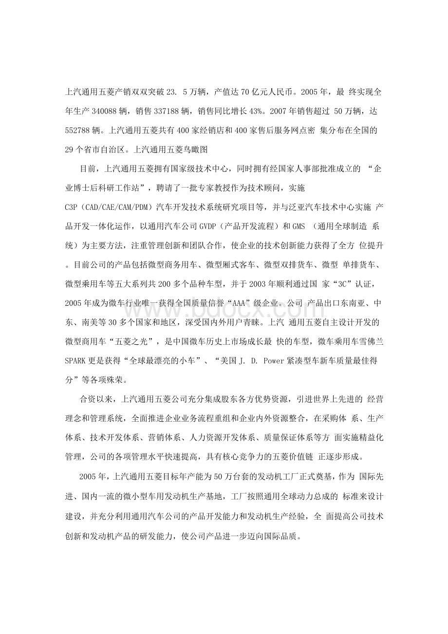 上汽通用五菱实习报告.docx_第2页