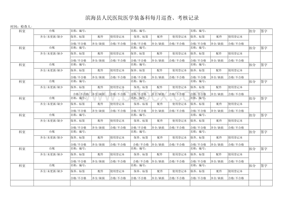 医学装备科巡查、质控记录.docx_第1页