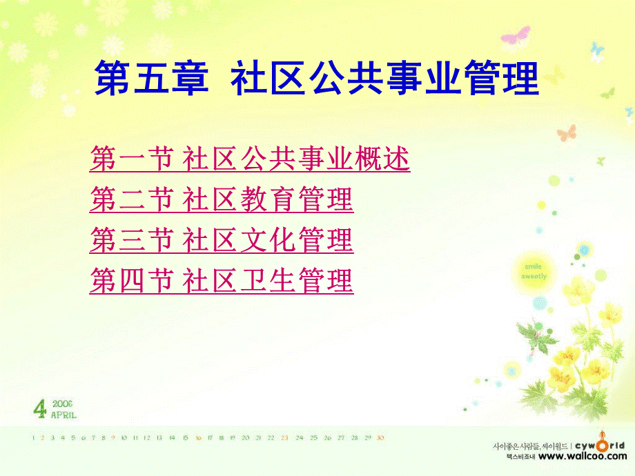 第五章-社区公共事业管理.ppt