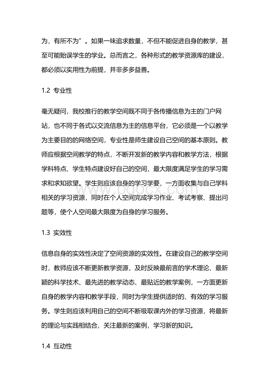 建构教师网络空间的设计方案1.docx_第2页