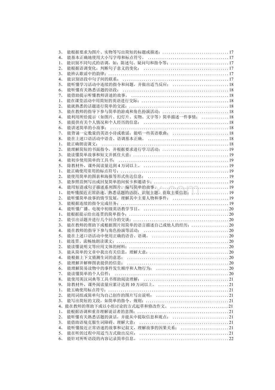 2021版《小学英语新课程标准》（含新增和修订部分）Word格式文档下载.docx_第2页