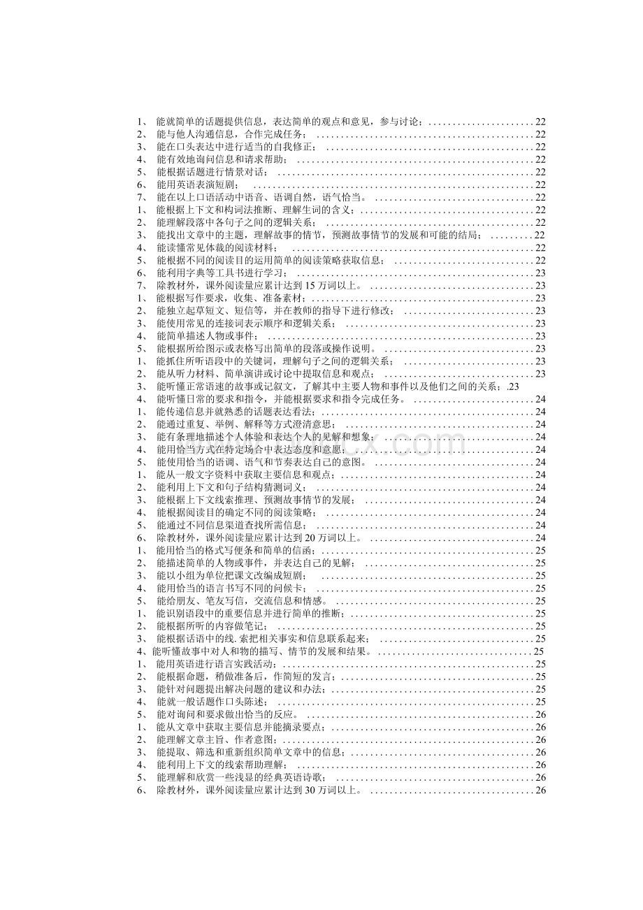 2021版《小学英语新课程标准》（含新增和修订部分）.docx_第3页