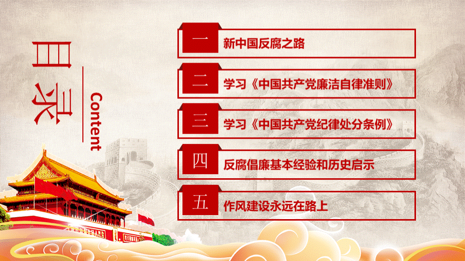 作风建设党课学习ppt范文.pptx_第3页