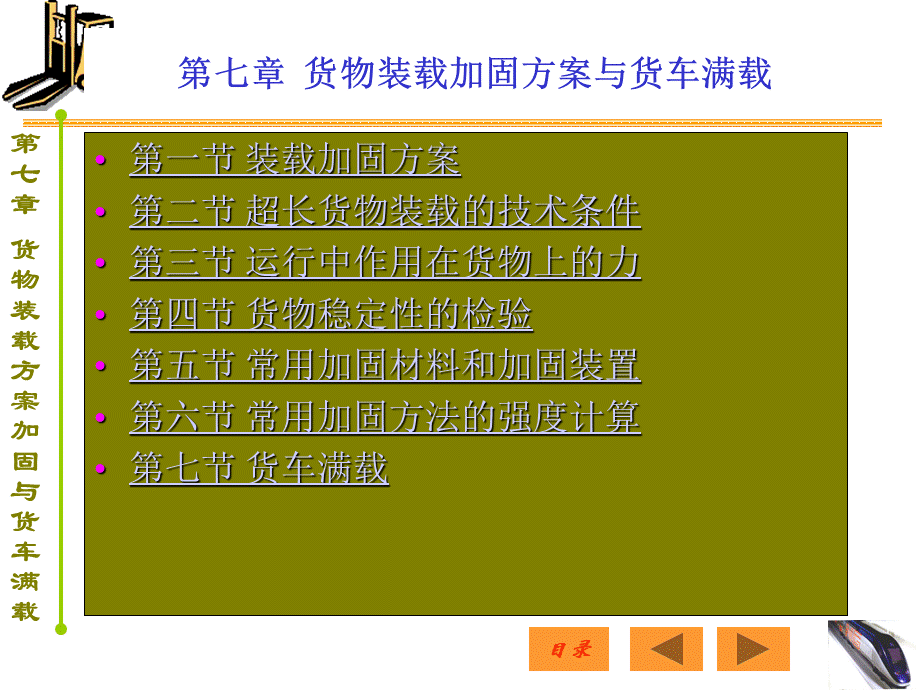 货物装载加固方案与货车满载.ppt_第1页