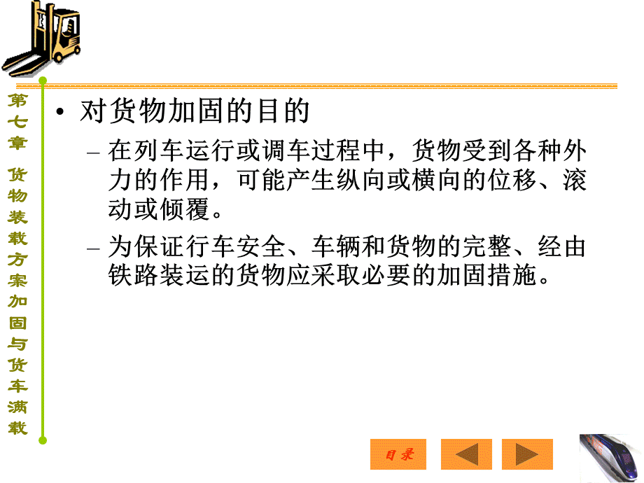 货物装载加固方案与货车满载.ppt_第2页