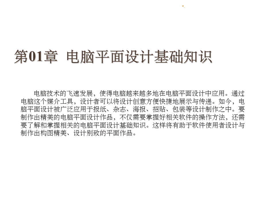 平面广告设计ppt课件PPT格式课件下载.ppt