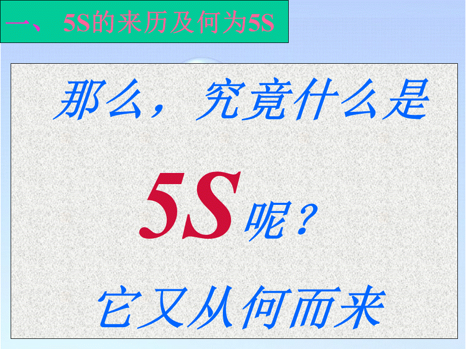 生产现场5S管理培训教材.ppt_第2页