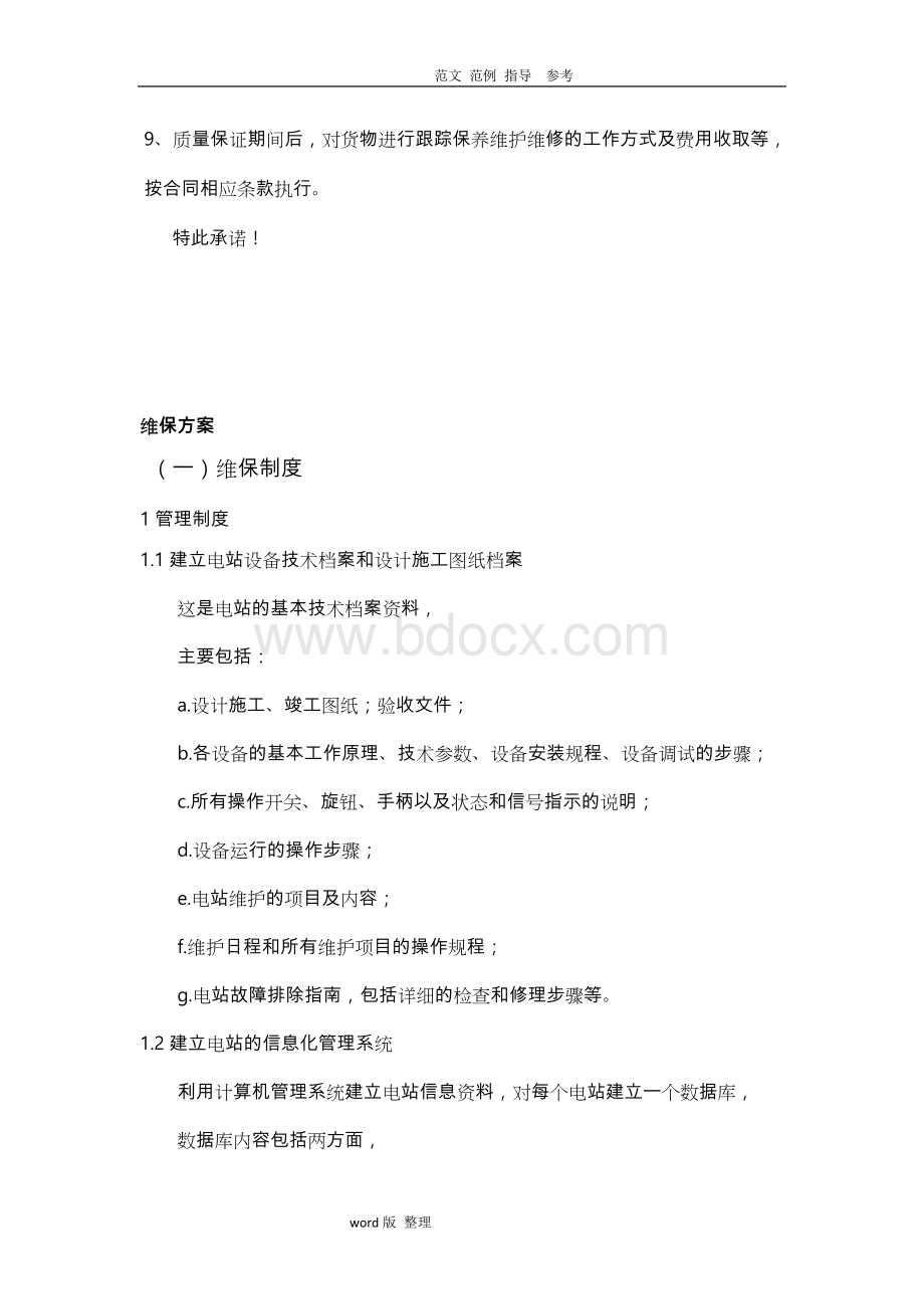 光伏工程施工方案Word文档格式.doc_第2页