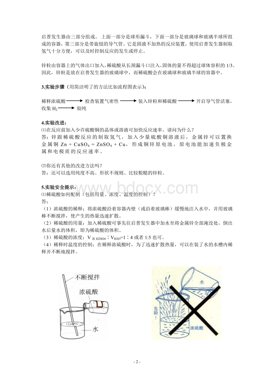 实验三安全性实验及其教学研究中学化学实验报告文档格式.doc_第2页