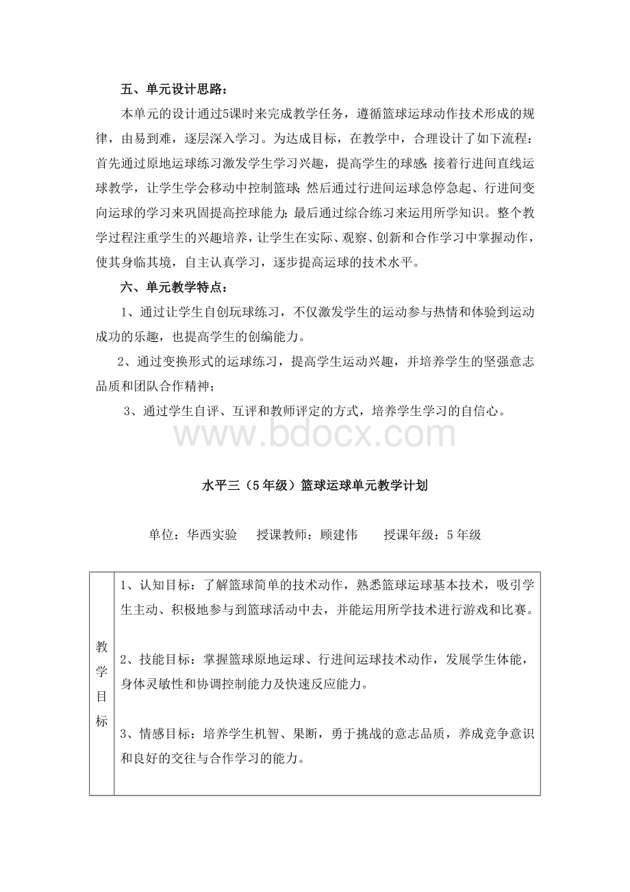 水平三篮球运球单元教学计划设计.doc_第2页