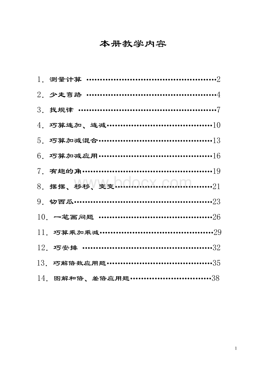 二年级上册思维教案.doc_第2页