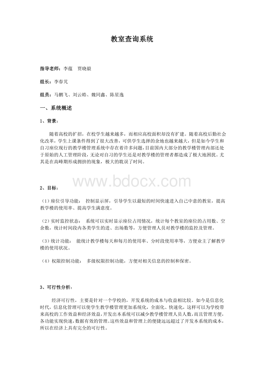 教室查询查询系统Word下载.doc_第1页