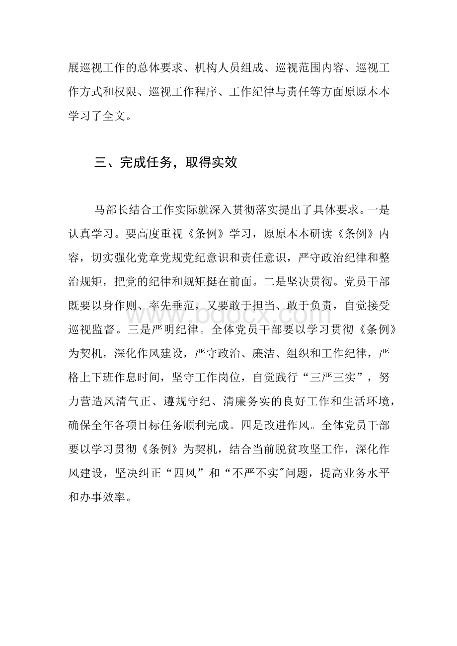 关于学习贯彻《中国共产党宣传工作条例》的情况汇报Word文件下载.docx_第2页