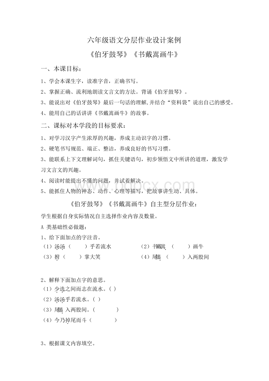 六年级上册语文分层作业优秀设计案例文档格式.docx