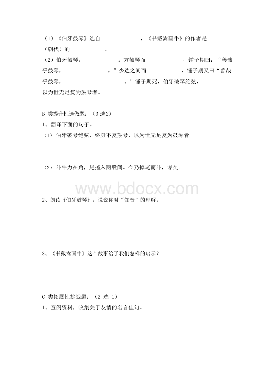 六年级上册语文分层作业优秀设计案例.docx_第2页