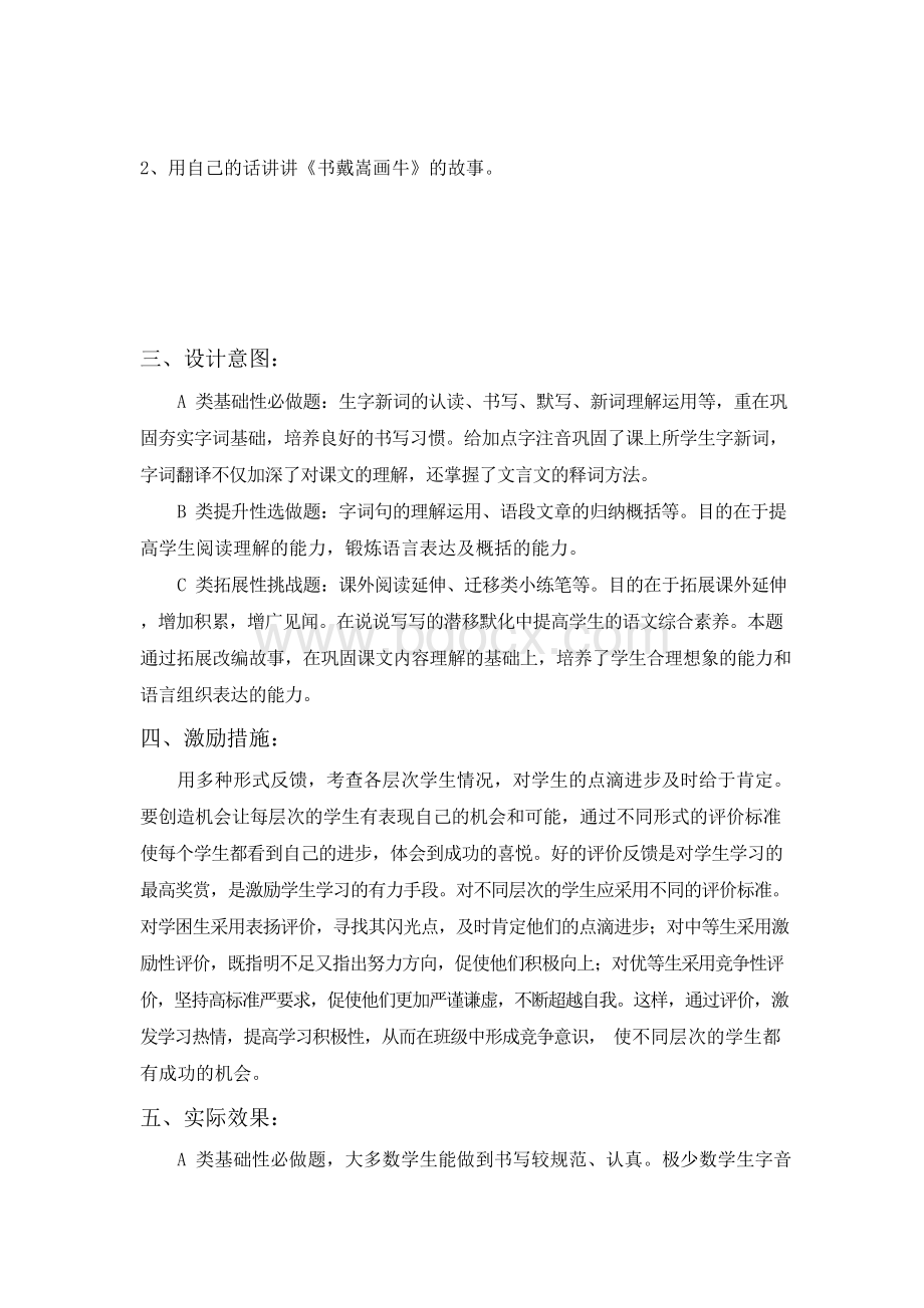 六年级上册语文分层作业优秀设计案例.docx_第3页