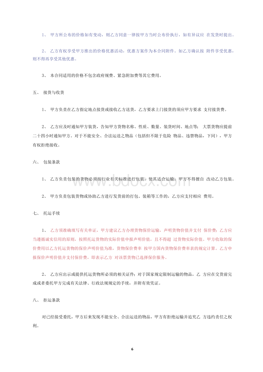 德邦物流货物运输服务合同最新版.docx_第2页